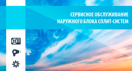 Наедине с природой - наружных блоков сплит-систем